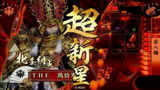 【戦国大戦】若八幡の進撃 その２ VS甲越同盟　【征２４国】