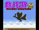 【完結済】ポケモン金part1