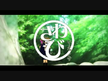 【第13回MMD杯Ex】さびぬき【ミニミニドラマ】