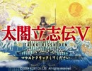 【立志伝Ⅴ】ゆっくり　うつけ伝　一年目