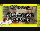 【Minecraft】○◆四角な世界を丸く遊ぶ　わっしょい◆○part 09【PS3】