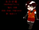 【焔音レイ】あわせ鏡【UTAU】【中島みゆきカバー】
