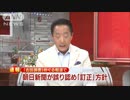 朝日新聞が「吉田調書」記事に誤りを認める（速報版）