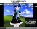 『 大人のためのボカロ入門放送 』(4) #大人の社会科