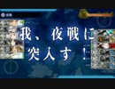 【艦これ】駆逐艦×6で5-5に挑んでみた【5-5】