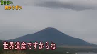 【世界遺産】今度こそ富士山を目指す【ハイサイ探偵団】