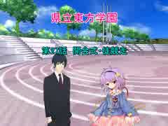 県立東方学園第27話