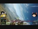 BF4_適当にゆっくり実況プレイpart47