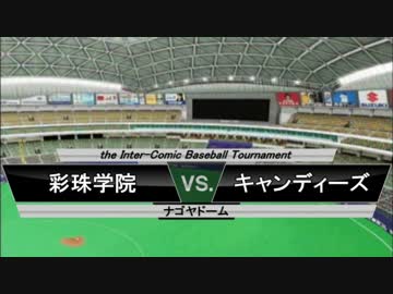 人気の ラストイニング 動画 本 ニコニコ動画