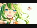 【GUMI】灯火【オリジナル】