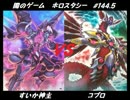 【遊戯王】闇のゲームホロスタシー　#144.5 ナッシュVSベクター
