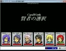 【賢者の選択①】CardWirth名作劇場３４