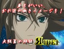 見るがいい、おれ達の熱きイメージを！大阪夏の陣ЯIDE1【VG対戦動画】