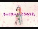 CRめぞん一刻～好きなのに…～ ティザーPV