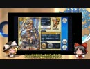 【大海】チェインクロニクルをゆっくりたちが実況プレイ7【キャラ紹介】