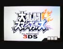【体験版】大乱闘スマッシュブラザーズ for 3DSを全力で楽しむ