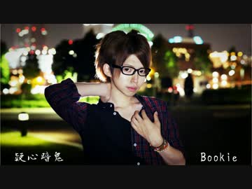 【ぶっきー】疑心暗鬼　踊ってみた【オリジナル振付】