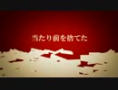 社畜は、バビロン(アレンジVer)を歌って星になったのだ【まさす】