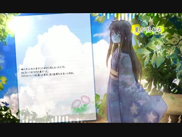 【鏡音リン】　夏が終わる　【オリジナル】