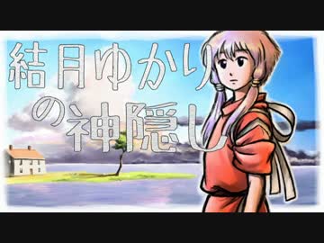 【Minecraft】結月ゆかりの神隠し 第1話 『小さな島』