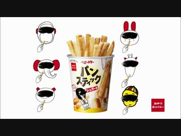 戊辰スティック