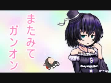 きままにガンオン６
