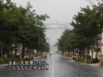 北海道チャリ旅2013(分割)日本縦断達成への旅Part.2/8