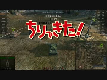 【WOT】ゆっくり実況プレイ　チリで来たwith島田兵　Part 24