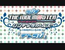 ラジオ シンデレラガールズ『デレラジ』 第102回 （コメント専用動画）