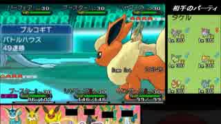 【ポケモンXY】　イーブイフレンドリーマッチ大会 part8　【初代縛り】