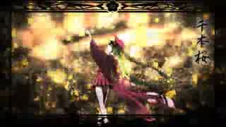 【いまさら桜】千本桜【きんぐ＆AshRaで歌ってみた】
