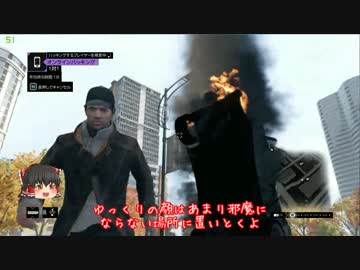 【ゆっくり実況】Watch_Dogsオンラインかくれんぼ　Part.2【防衛1回攻撃2回】