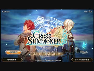 【実況】いい大人達がクロスサマナーを本気で遊んでみた。part1