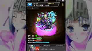 【モンスト】美少女パーティを目指して実況プレイ【ヘルたん編】
