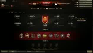 【WoT】愉快な真の覇者Ｐ　番外3