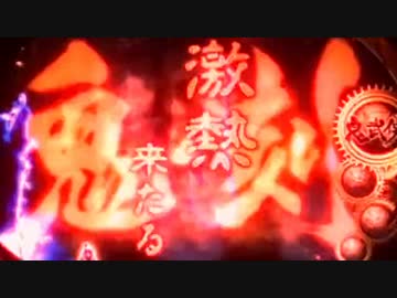 CRぱちんこ新鬼武者 Part.10