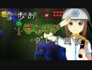【Terr@ria】雪歩のテラリアプレイ日記2nd Part7