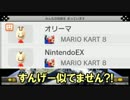 【実況】SFC→WiiUへ　マリオカート8オンラインプレイ part.35【カゲ】