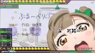 【PPD】ぶる～べりぃ(・8・)とれいん【ことり誕】