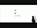 【GUMI】 神様とワタシ 【オリジナル】