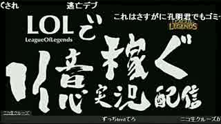 【しめじ】LOLで賞金1億円を稼ぐ垂れ流し配信 1/4