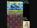 【パズドラ】 ゼウス・マーキュリー降臨！ クシナダPT 初見