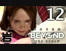 【岩プロ】BEYOND:Two Souls 実況 #12【やまうち】