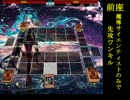 初手魔導サイエンティストのみで無限ループ