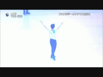2014FaOIオープニング ゆづるさん部分