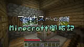 【実況】マイナスから始めるマインクラフト開拓記　その６【Minecraft】