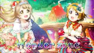 【ことぱな】Wonder zone【ラブライブ！】