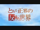 【ポケモンXY】とある正邪の反転世界【ゆっくり実況】～東方饗友譚1戦目