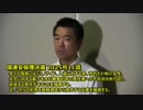 9.12橋下徹　日本だけが安保理決議1325の11に当たるのか【慰安婦問題】