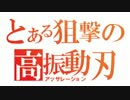【ボーダーブレイク】ブレイザーライフルは素直な子　2振り目